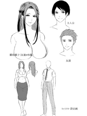 [宮原歩] 友達の母親が俺にだけエロい｜朋友的母亲只对我发骚 [流木个人汉化]_67