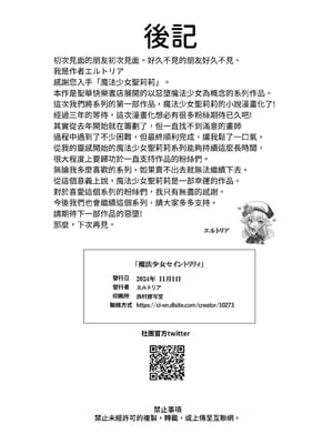 [聖華快楽書店 (エルトリア、くまっこ)] 魔法少女セイントリリィ ~愛と正義のヒロインが敵幹部に洗脳調教され快楽に堕ちるまで~ [中国翻訳] [DL版]_65