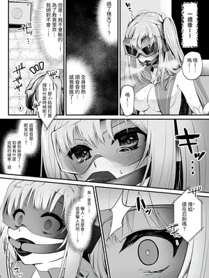 [聖華快楽書店 (エルトリア、くまっこ)] 魔法少女セイントリリィ ~愛と正義のヒロインが敵幹部に洗脳調教され快楽に堕ちるまで~ [中国翻訳] [DL版]_39