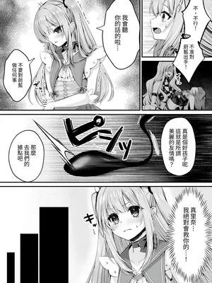[聖華快楽書店 (エルトリア、くまっこ)] 魔法少女セイントリリィ ~愛と正義のヒロインが敵幹部に洗脳調教され快楽に堕ちるまで~ [中国翻訳] [DL版]_16