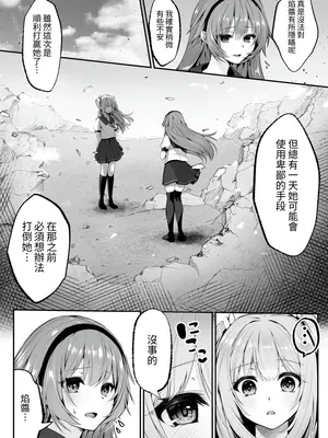 [聖華快楽書店 (エルトリア、くまっこ)] 魔法少女セイントリリィ ~愛と正義のヒロインが敵幹部に洗脳調教され快楽に堕ちるまで~ [中国翻訳] [DL版]_06