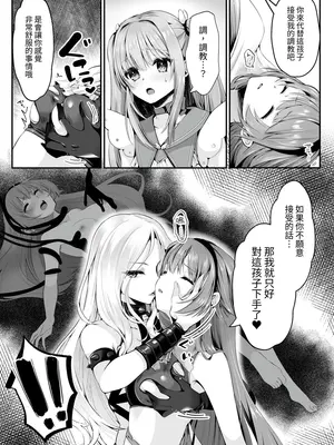 [聖華快楽書店 (エルトリア、くまっこ)] 魔法少女セイントリリィ ~愛と正義のヒロインが敵幹部に洗脳調教され快楽に堕ちるまで~ [中国翻訳] [DL版]_15