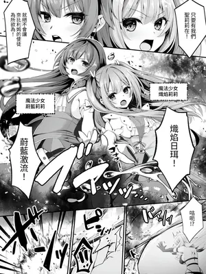 [聖華快楽書店 (エルトリア、くまっこ)] 魔法少女セイントリリィ ~愛と正義のヒロインが敵幹部に洗脳調教され快楽に堕ちるまで~ [中国翻訳] [DL版]_04