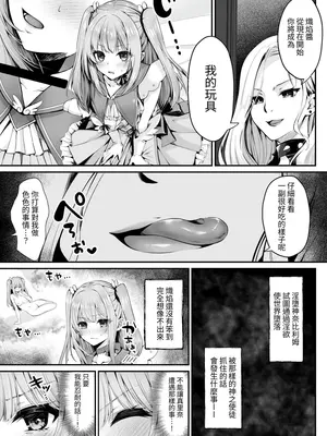[聖華快楽書店 (エルトリア、くまっこ)] 魔法少女セイントリリィ ~愛と正義のヒロインが敵幹部に洗脳調教され快楽に堕ちるまで~ [中国翻訳] [DL版]_18