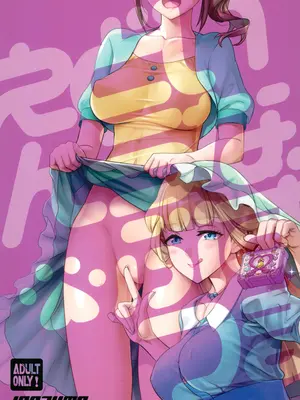 (C104) [Digital Accel Works (INAZUMA)] いなずまどうぶつえん (わんだふるぷりきゅあ!、ユニコーンオーバーロード)