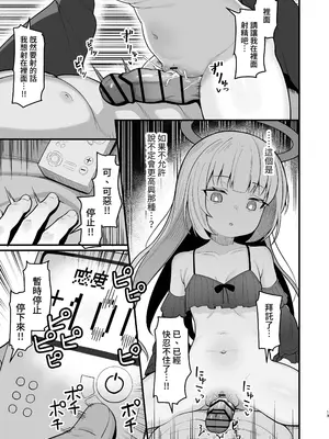 [海老天街道 (TeMたす)] 無表情な人造天使も所詮はただのオナホール [中国翻訳]_14