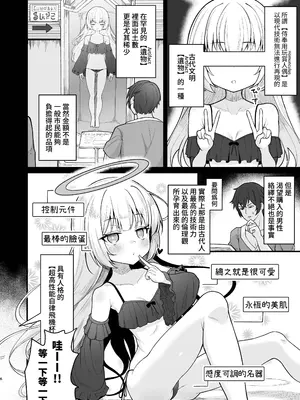 [海老天街道 (TeMたす)] 無表情な人造天使も所詮はただのオナホール [中国翻訳]_07