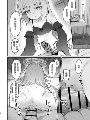 [海老天街道 (TeMたす)] 無表情な人造天使も所詮はただのオナホール [中国翻訳]_13