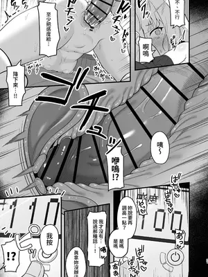 [海老天街道 (TeMたす)] 無表情な人造天使も所詮はただのオナホール [中国翻訳]_22