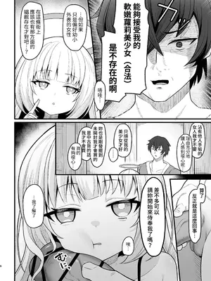 [海老天街道 (TeMたす)] 無表情な人造天使も所詮はただのオナホール [中国翻訳]_09