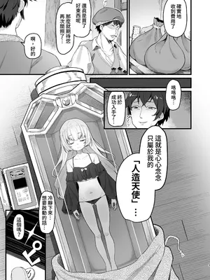 [海老天街道 (TeMたす)] 無表情な人造天使も所詮はただのオナホール [中国翻訳]_04