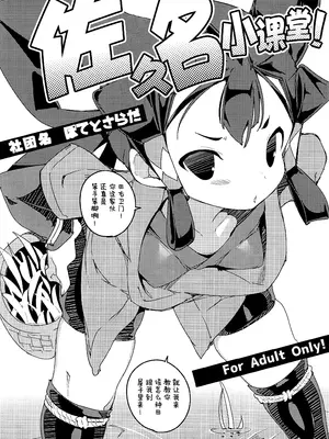 (C100) [ぽてとさらだ (ヒめくり)] サク苗れっすん! (天穂のサクナヒメ)｜佐久名小课堂! [欶澜汉化组]_02