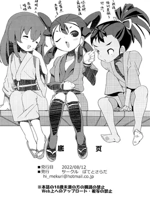 (C100) [ぽてとさらだ (ヒめくり)] サク苗れっすん! (天穂のサクナヒメ)｜佐久名小课堂! [欶澜汉化组]_11