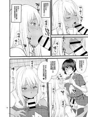 [終日庵 (ひねもすのたり)] ギャル女装XTuber [中国翻訳] [DL版]_16