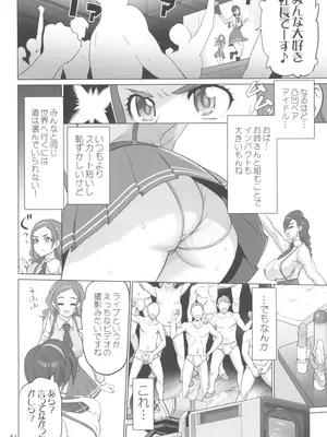 (C100) [Digital Accel Works (INAZUMA)] イナズマプリティウオーリア2 (プリキュアシリーズ)_084