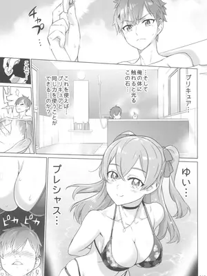 (C100) [Digital Accel Works (INAZUMA)] イナズマプリティウオーリア2 (プリキュアシリーズ)_313