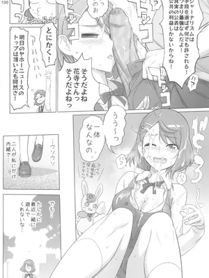 (C100) [Digital Accel Works (INAZUMA)] イナズマプリティウオーリア2 (プリキュアシリーズ)_198