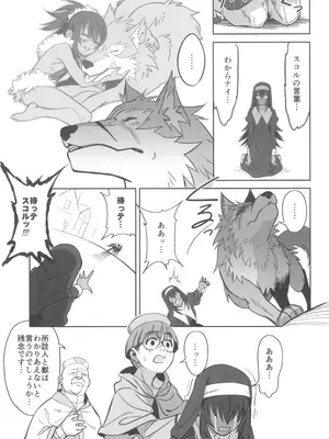 (C104) [ドクダミ (沖田あばば)] 森を護るオオカミ少女が淫行司祭にNTRれた話_21