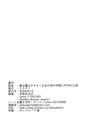 (C104) [ドクダミ (沖田あばば)] 森を護るオオカミ少女が淫行司祭にNTRれた話_49
