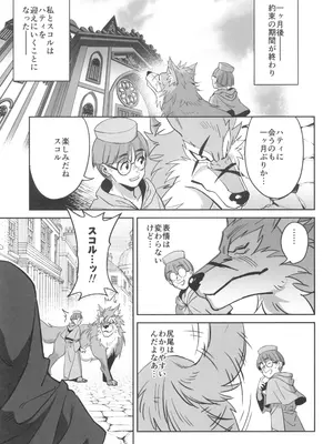 (C104) [ドクダミ (沖田あばば)] 森を護るオオカミ少女が淫行司祭にNTRれた話_19