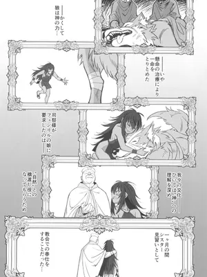 (C104) [ドクダミ (沖田あばば)] 森を護るオオカミ少女が淫行司祭にNTRれた話_18