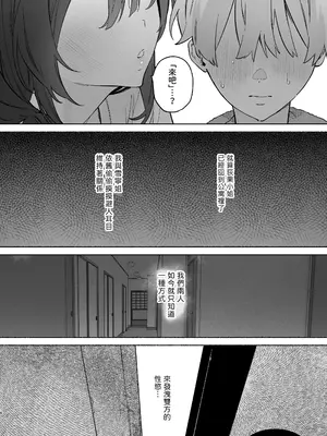 [ゆずや (ユズハ)] ぼくの下宿性活について2 +ゆずやのうすい本2024夏 ぼくの下宿性活について 荻果とおもちゃ篇 [中国翻訳]_17