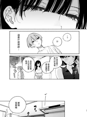 [ゆずや (ユズハ)] ぼくの下宿性活について2 +ゆずやのうすい本2024夏 ぼくの下宿性活について 荻果とおもちゃ篇 [中国翻訳]_14