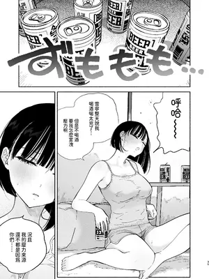 [ゆずや (ユズハ)] ぼくの下宿性活について2 +ゆずやのうすい本2024夏 ぼくの下宿性活について 荻果とおもちゃ篇 [中国翻訳]_34