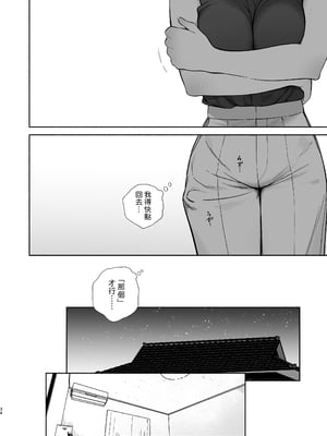 [ゆずや (ユズハ)] ぼくの下宿性活について2 +ゆずやのうすい本2024夏 ぼくの下宿性活について 荻果とおもちゃ篇 [中国翻訳]_33