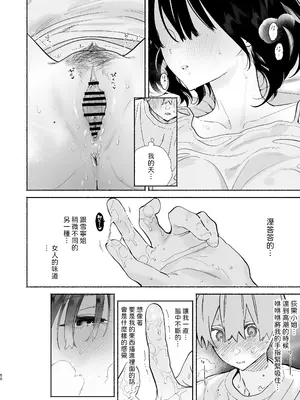 [ゆずや (ユズハ)] ぼくの下宿性活について2 +ゆずやのうすい本2024夏 ぼくの下宿性活について 荻果とおもちゃ篇 [中国翻訳]_49