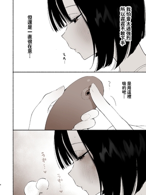 [ゆずや (ユズハ)] ぼくの下宿性活について2 +ゆずやのうすい本2024夏 ぼくの下宿性活について 荻果とおもちゃ篇 [中国翻訳]_72