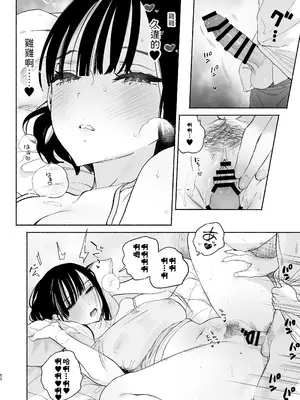 [ゆずや (ユズハ)] ぼくの下宿性活について2 +ゆずやのうすい本2024夏 ぼくの下宿性活について 荻果とおもちゃ篇 [中国翻訳]_51