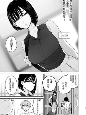 [ゆずや (ユズハ)] ぼくの下宿性活について2 +ゆずやのうすい本2024夏 ぼくの下宿性活について 荻果とおもちゃ篇 [中国翻訳]_12
