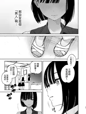 [ゆずや (ユズハ)] ぼくの下宿性活について2 +ゆずやのうすい本2024夏 ぼくの下宿性活について 荻果とおもちゃ篇 [中国翻訳]_32