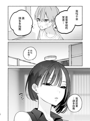 [ゆずや (ユズハ)] ぼくの下宿性活について2 +ゆずやのうすい本2024夏 ぼくの下宿性活について 荻果とおもちゃ篇 [中国翻訳]_13
