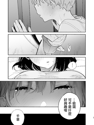 [ゆずや (ユズハ)] ぼくの下宿性活について2 +ゆずやのうすい本2024夏 ぼくの下宿性活について 荻果とおもちゃ篇 [中国翻訳]_40