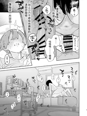 [ゆずや (ユズハ)] ぼくの下宿性活について2 +ゆずやのうすい本2024夏 ぼくの下宿性活について 荻果とおもちゃ篇 [中国翻訳]_08