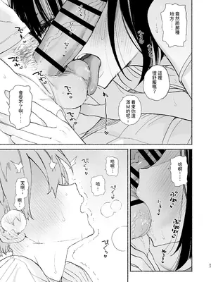 [ゆずや (ユズハ)] ぼくの下宿性活について2 +ゆずやのうすい本2024夏 ぼくの下宿性活について 荻果とおもちゃ篇 [中国翻訳]_56