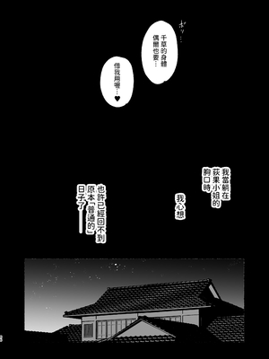 [ゆずや (ユズハ)] ぼくの下宿性活について2 +ゆずやのうすい本2024夏 ぼくの下宿性活について 荻果とおもちゃ篇 [中国翻訳]_65