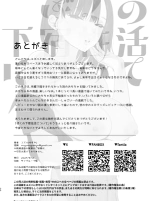 [ゆずや (ユズハ)] ぼくの下宿性活について2 +ゆずやのうすい本2024夏 ぼくの下宿性活について 荻果とおもちゃ篇 [中国翻訳]_88
