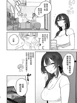 [ゆずや (ユズハ)] ぼくの下宿性活について2 +ゆずやのうすい本2024夏 ぼくの下宿性活について 荻果とおもちゃ篇 [中国翻訳]_11