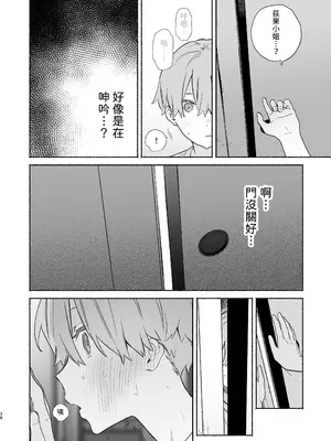[ゆずや (ユズハ)] ぼくの下宿性活について2 +ゆずやのうすい本2024夏 ぼくの下宿性活について 荻果とおもちゃ篇 [中国翻訳]_37