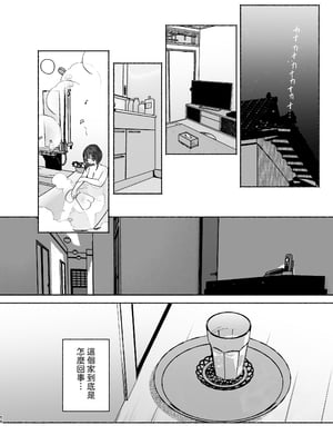 [ゆずや (ユズハ)] ぼくの下宿性活について2 +ゆずやのうすい本2024夏 ぼくの下宿性活について 荻果とおもちゃ篇 [中国翻訳]_57