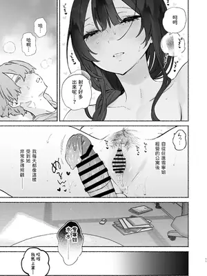[ゆずや (ユズハ)] ぼくの下宿性活について2 +ゆずやのうすい本2024夏 ぼくの下宿性活について 荻果とおもちゃ篇 [中国翻訳]_10