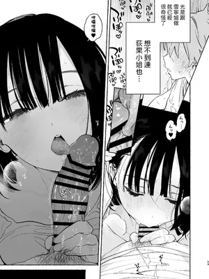 [ゆずや (ユズハ)] ぼくの下宿性活について2 +ゆずやのうすい本2024夏 ぼくの下宿性活について 荻果とおもちゃ篇 [中国翻訳]_58