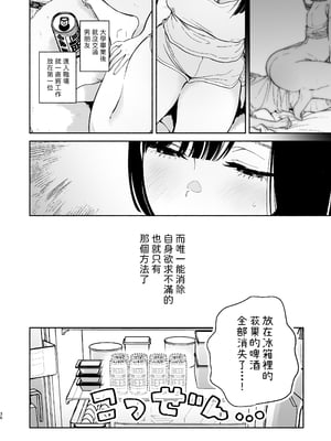 [ゆずや (ユズハ)] ぼくの下宿性活について2 +ゆずやのうすい本2024夏 ぼくの下宿性活について 荻果とおもちゃ篇 [中国翻訳]_35