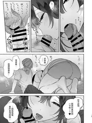[ゆずや (ユズハ)] ぼくの下宿性活について2 +ゆずやのうすい本2024夏 ぼくの下宿性活について 荻果とおもちゃ篇 [中国翻訳]_18