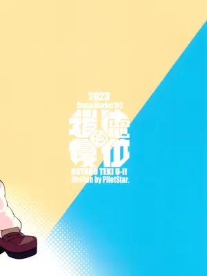 (C102) [Pilotstar (Iso Nogi)] どーとくてきゆーい!_46