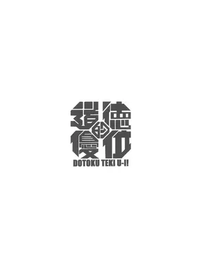 (C102) [Pilotstar (Iso Nogi)] どーとくてきゆーい!_06