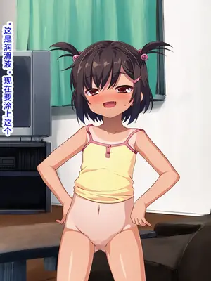 [モニスタラッシュ ／ a Matures] メスガキちゃんにわからせたい!～ナマイキ娘のアナル開発はじめました～[kkdora个人AI机翻]_076
